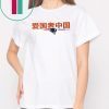 Patriots China Classic T-shirt