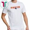 Patriots China T-shirt Limited Edition