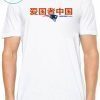 Patriots China T-shirt For Mens Womens